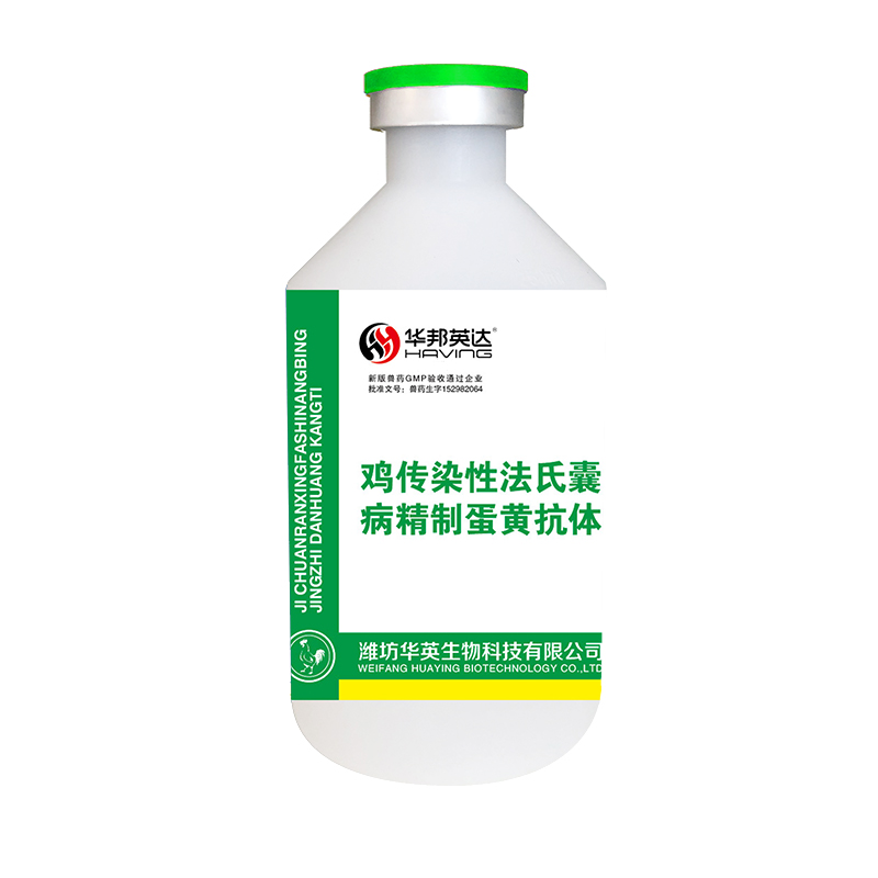 雞傳染性法氏囊病精制蛋黃抗體